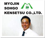 明神綜合建設様